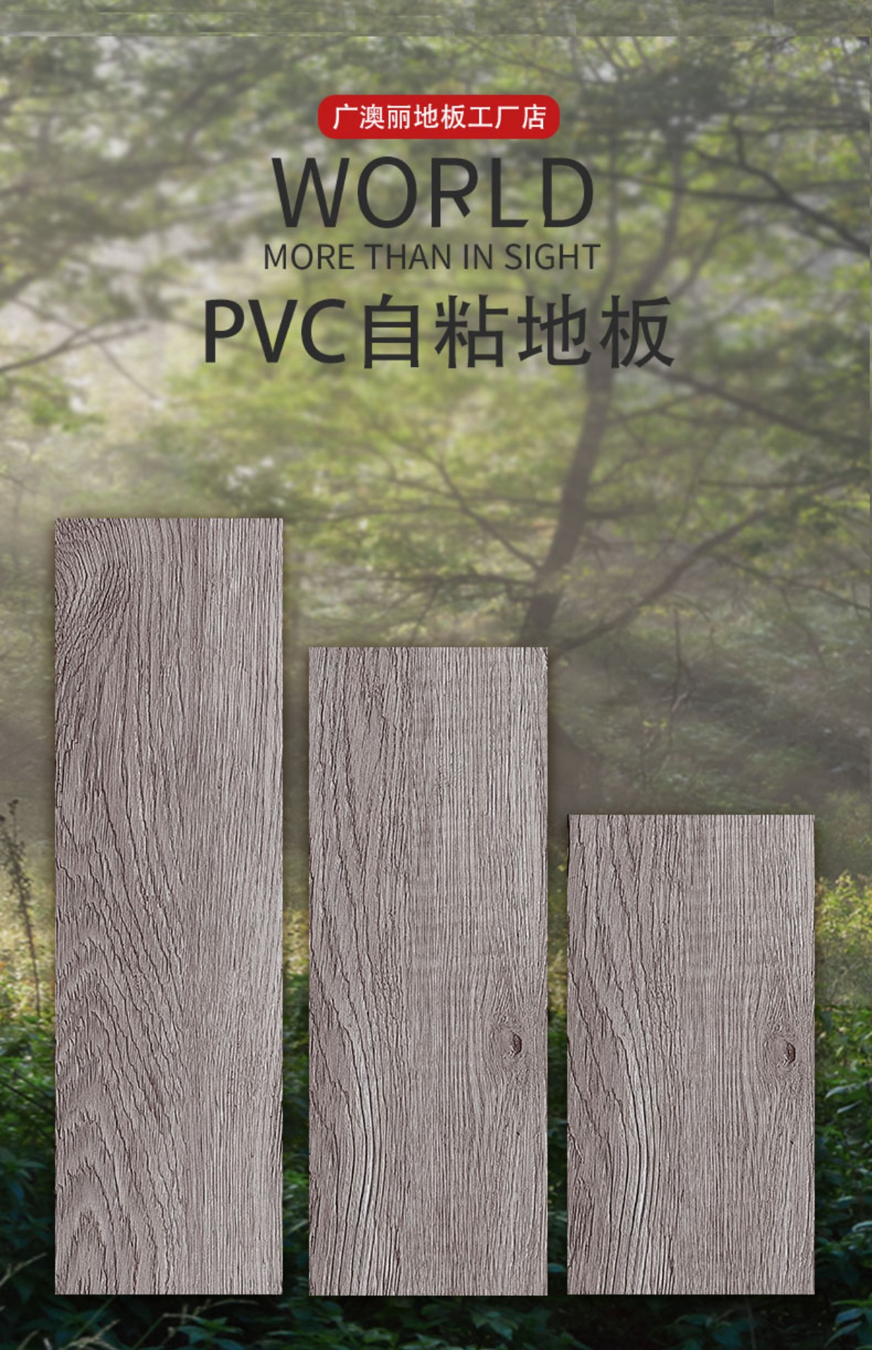 pvc石塑地板贴自粘地板革家用木纹防水耐磨地胶水泥地自己铺热卖g03厚