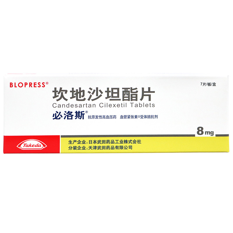 必洛斯 坎地沙坦酯片8mg*7片/盒 3盒装