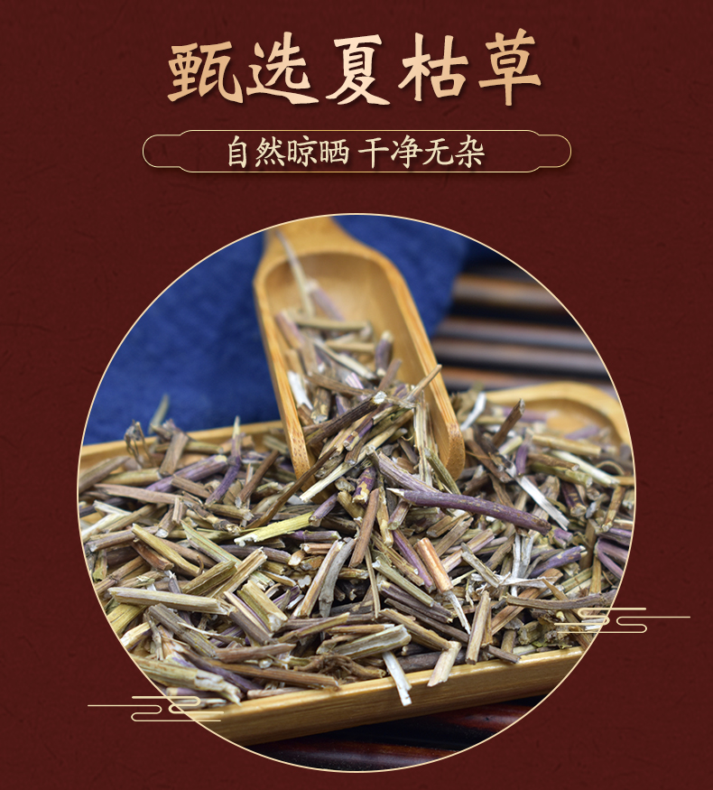 同仁堂夏枯草中药材500克夏枯草散结茶夏枯草野生白毛夏枯草凉茶原料