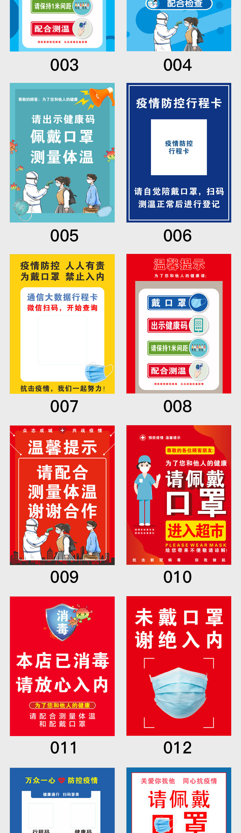 请出示健康码行程码疫情防控提示牌宣传海报展架标语温馨提示标识牌扫