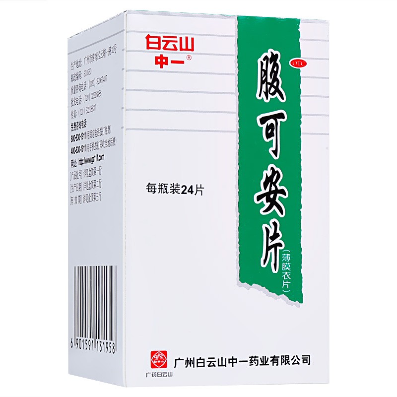 24片 治疗清热利湿收敛止痛消化不良腹痛腹泻呕吐消化系统用的药 10
