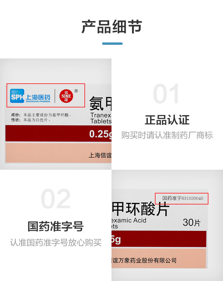 sine信谊氨甲环酸片025g30片顺丰发货2盒国产信谊025g30片
