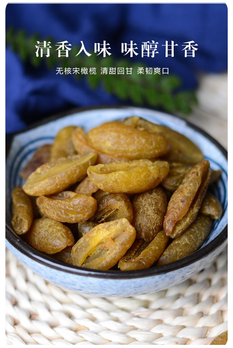 潮汕特产凉果蜜饯甘草橄榄半宋橄榄瓣休闲果脯零 宋橄榄果肉1瓶【图片