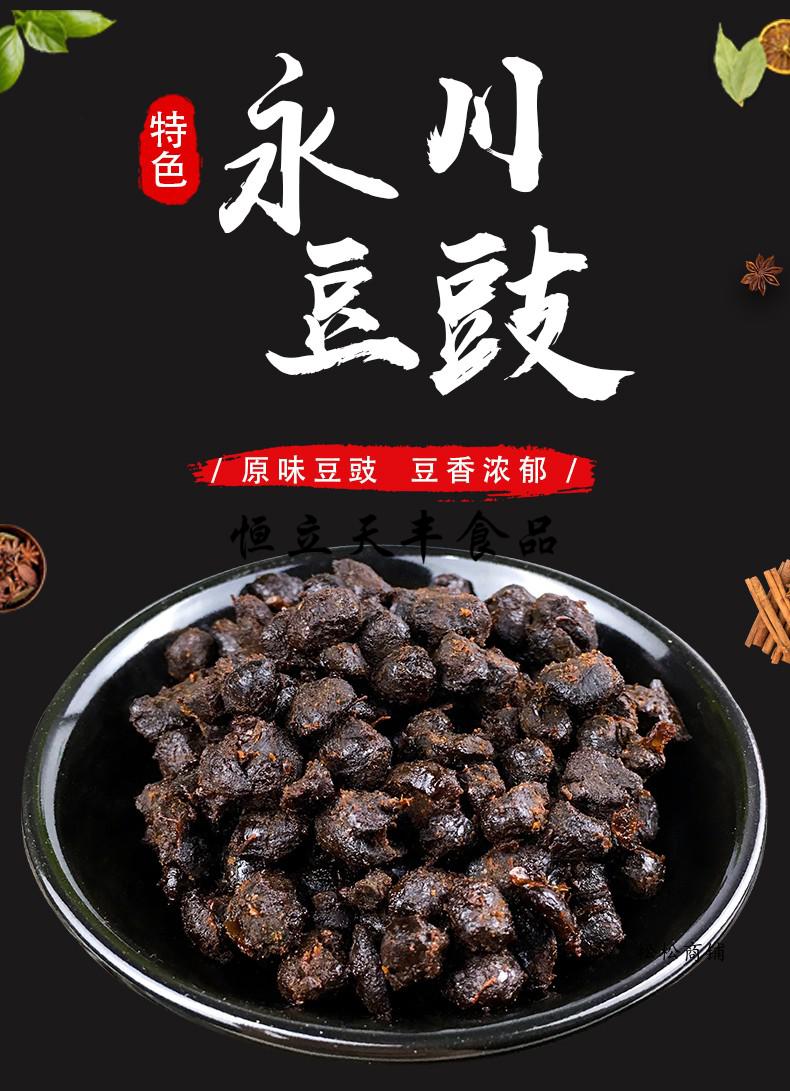 5折 重庆永川风味豆豉10斤大包装商用原味豆豉川菜调料农家豆鼓特产