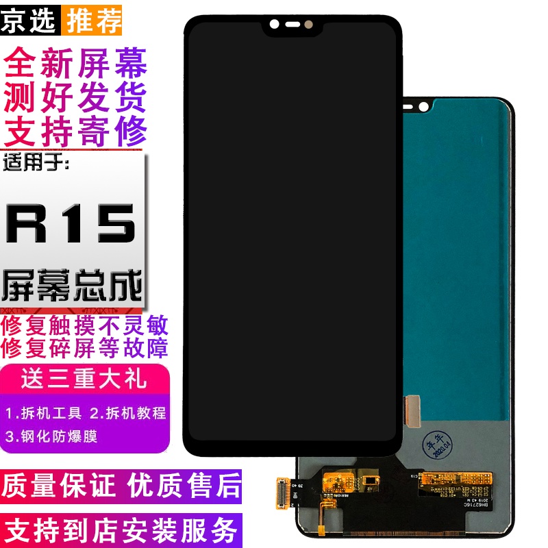 质得屏幕适用oppor15屏幕总成r15tft背光屏换盖板梦境标准通用tft单片