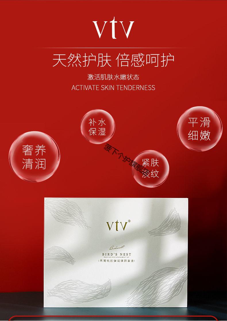 官方薇缇薇vtv燕窝桃胶弹润臻颜套盒vtv水乳精华护肤品套装vtv套盒