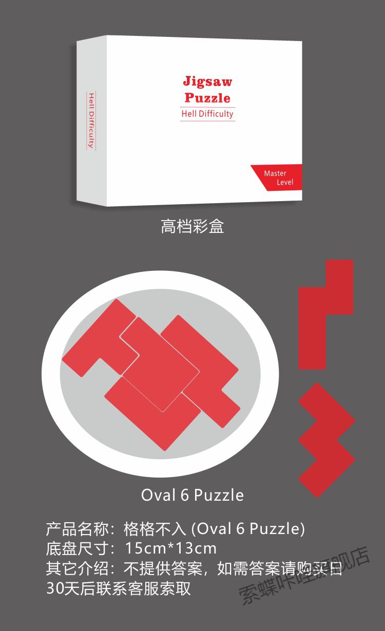 jigsawpuzzle格格不入icepuzzle9超难烧脑10级难度玲珑拼图4pieces