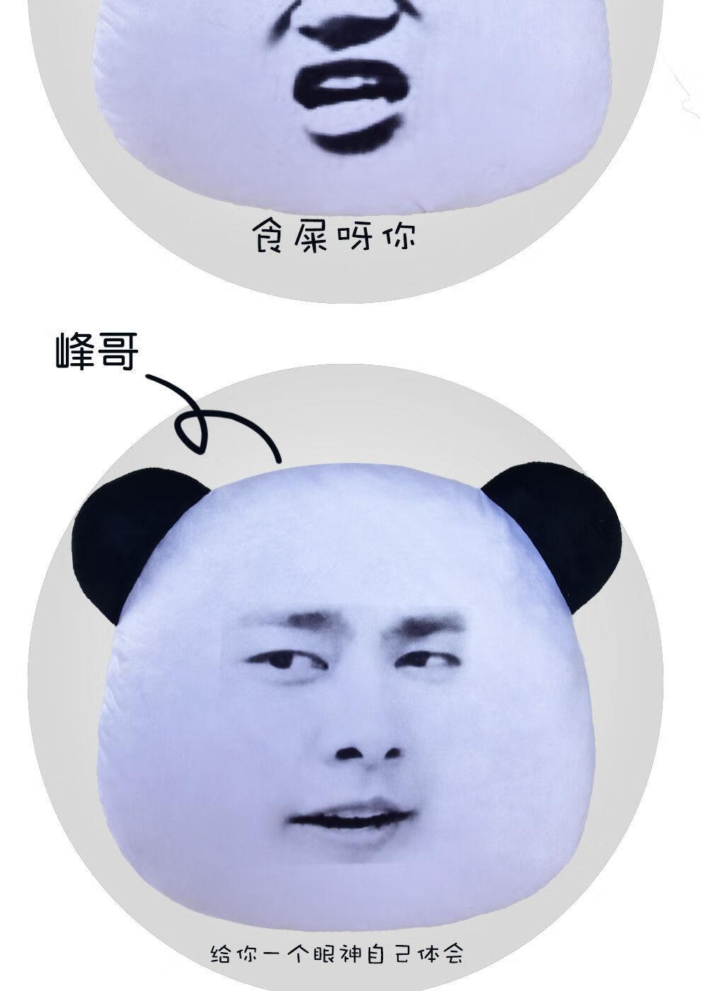 搞怪熊猫头可套头丑萌沙雕礼物搞笑玩偶抱枕尔康同款表情包靠垫 金