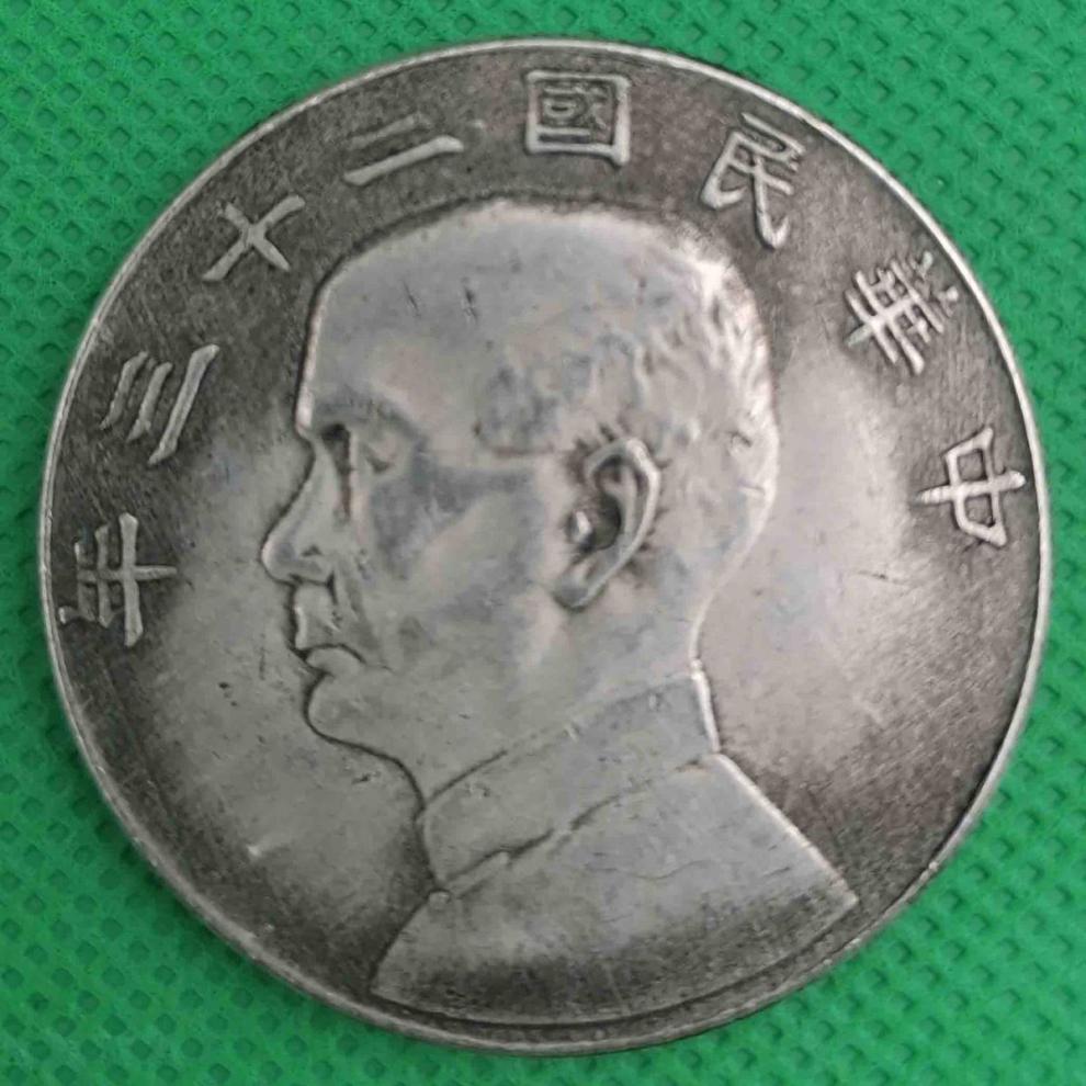 仿古中华民国二十一年到二十四年孙小头头像壹圆帆船版龙洋船洋碱念