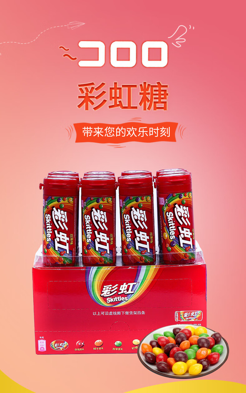 五折 儿童食品30g*12瓶装彩虹糖 休闲零食品水果硬糖 箭牌玛氏果味