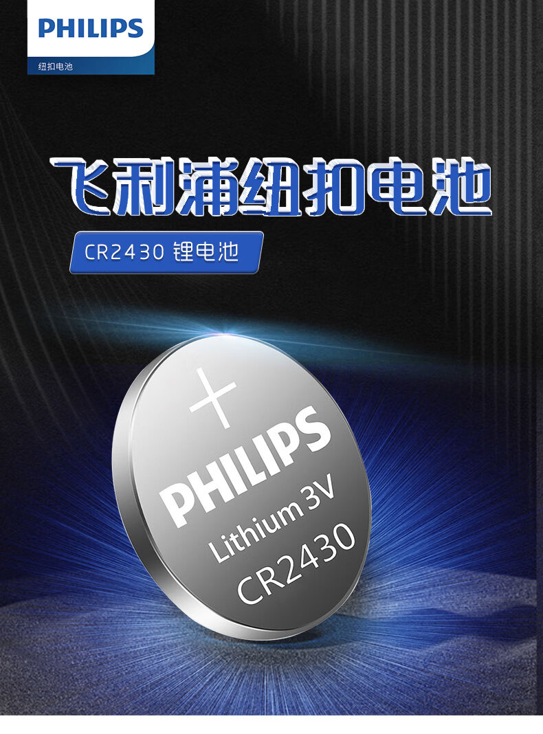 飞利浦(philips)cr2430纽扣电池1粒赠螺丝刀3v锂电池适用沃尔 lr626