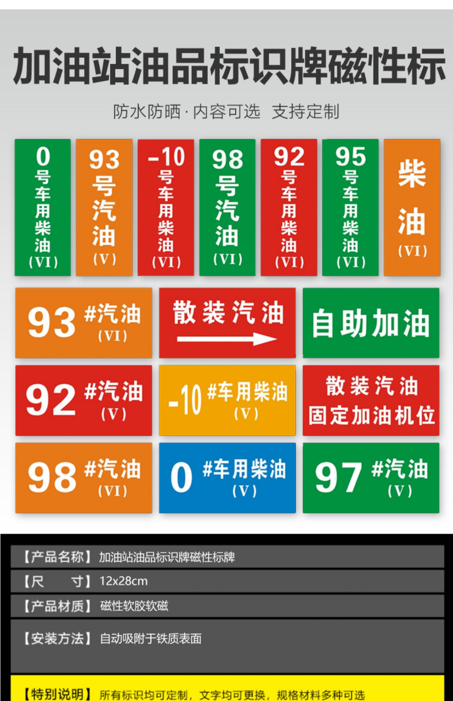 梦倾城加油站油品标识牌磁性标牌标贴国五国六汽油柴油乙醇标识汽油
