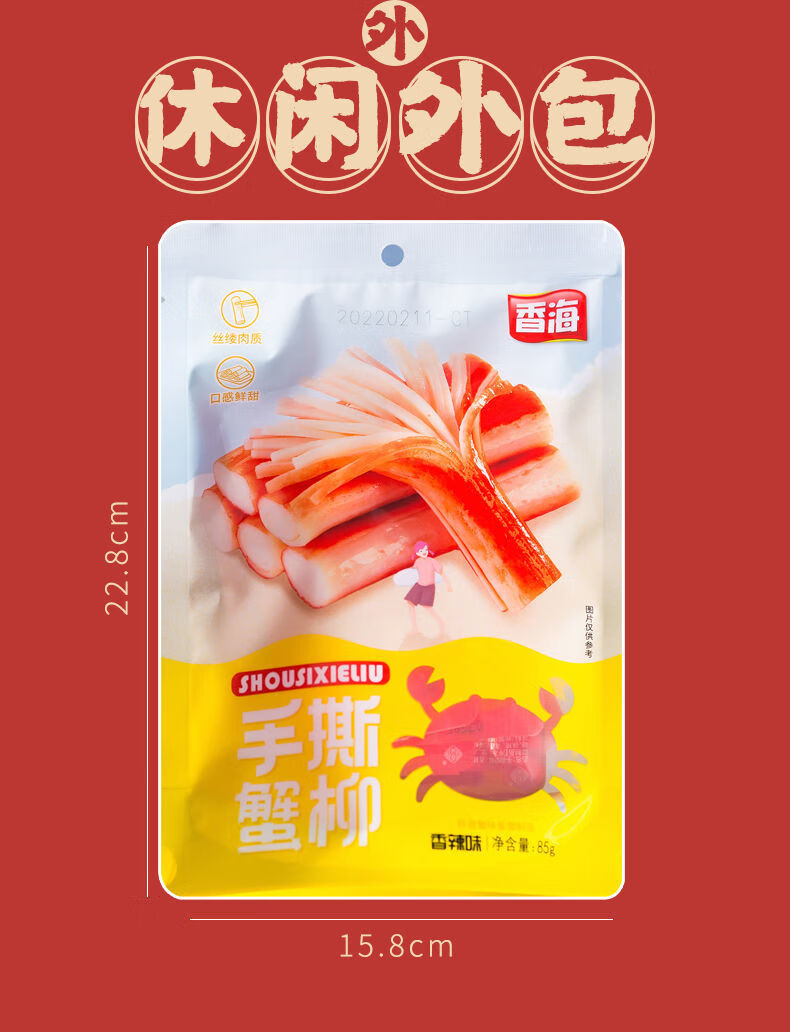 暴躁熊 香海手撕蟹柳85g袋装即食蟹肉棒香辣网红休闲海鲜味零食小吃