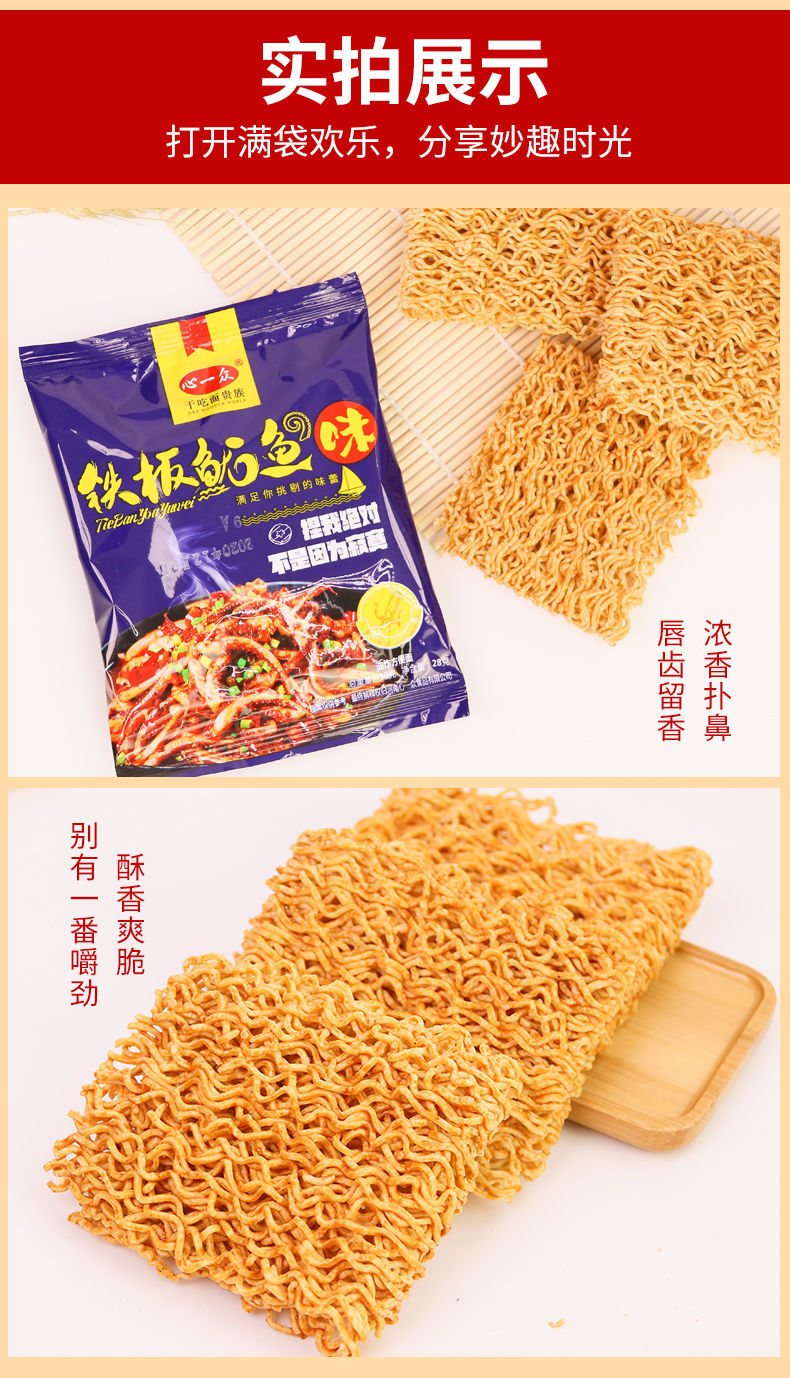铁板鱿鱼干脆面方便面袋装整箱网红休闲小零食干吃面礼盒包装 铁板