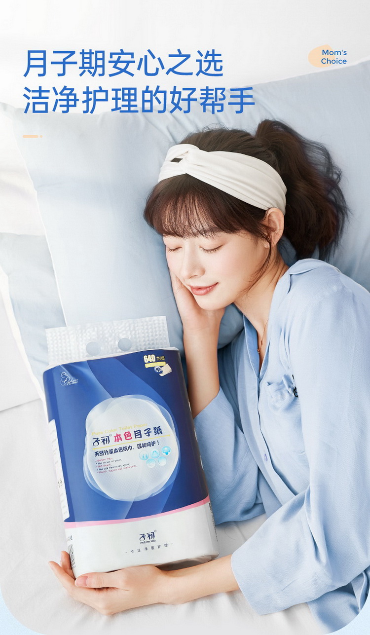 子初月子纸产妇卫生巾刀纸产后专用入院卫生纸640gx1提产房护理垫2件