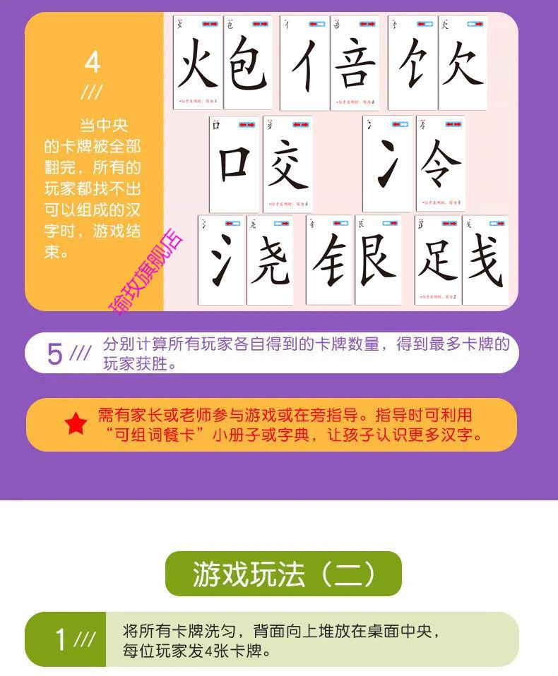 撕不烂魔法汉字组合识字卡片方拼偏旁部首组合识字卡片扑克牌1-6年级中小学生160张3000 840张不重复【魔法汉字+成语接龙】