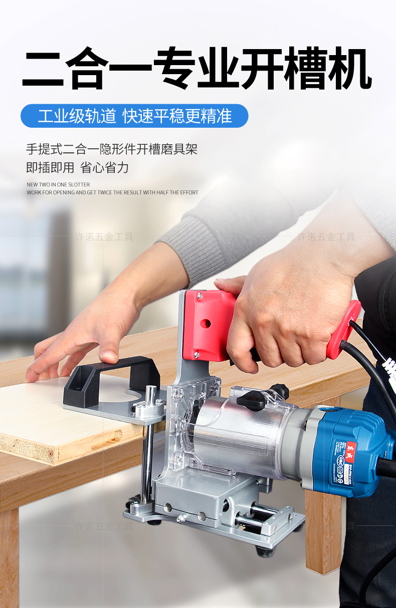 木工隐形件二合一开槽器模具小型手提开槽机铣刀定位架衣橱柜连接开槽