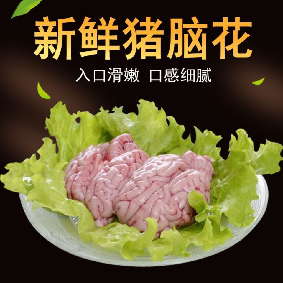 猪脑花一级鲜冻火锅猪脑花8副约700克24副装精选新鲜脑花小盒真空包装