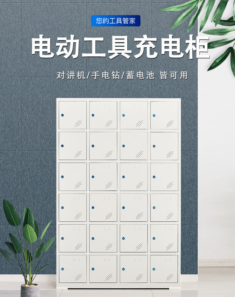 延尊电动工具充电柜子物业工地工具存放柜对讲机手电钻工具充电柜 30
