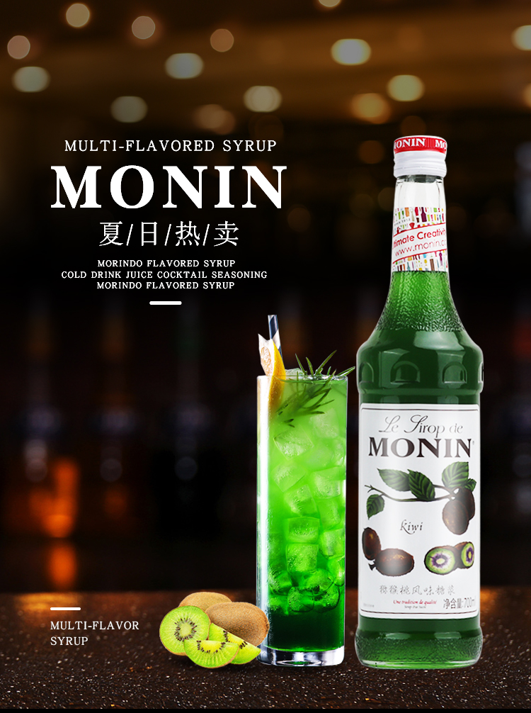 monin莫林猕猴桃风味糖浆700ml奇异果奶茶店酒吧专用调酒咖啡