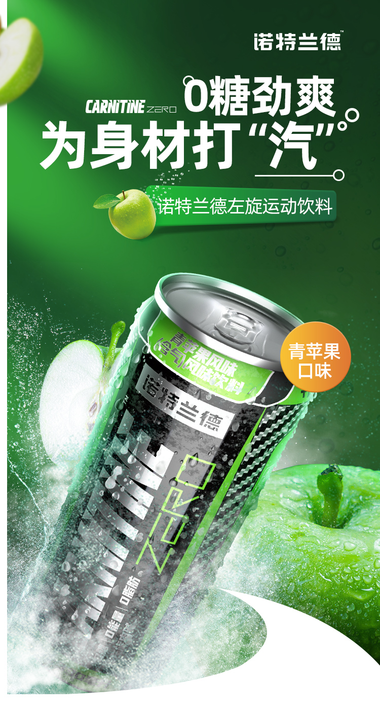 优选诺特兰德汽水能量运动饮料小黄瓶左旋肉碱气泡水左旋饮料加量装6