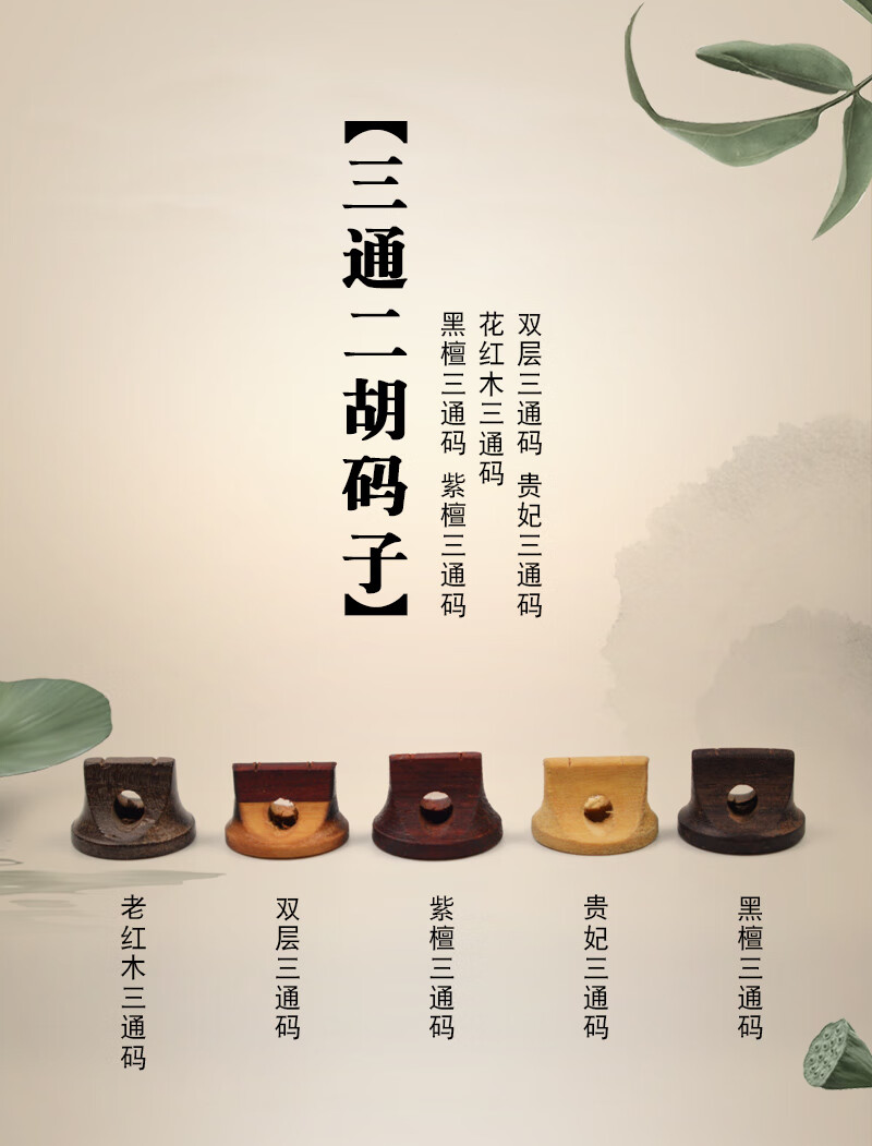 红木 双层码 民族乐器二胡配件码子 油松方形二胡码 金色弱音器【图片