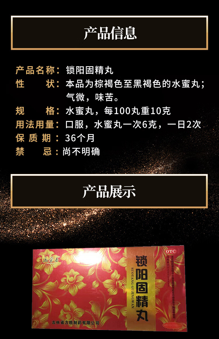 鹿容春 锁阳固精丸 6克/袋*30袋/盒 温肾固精 1份【图片 价格 品牌