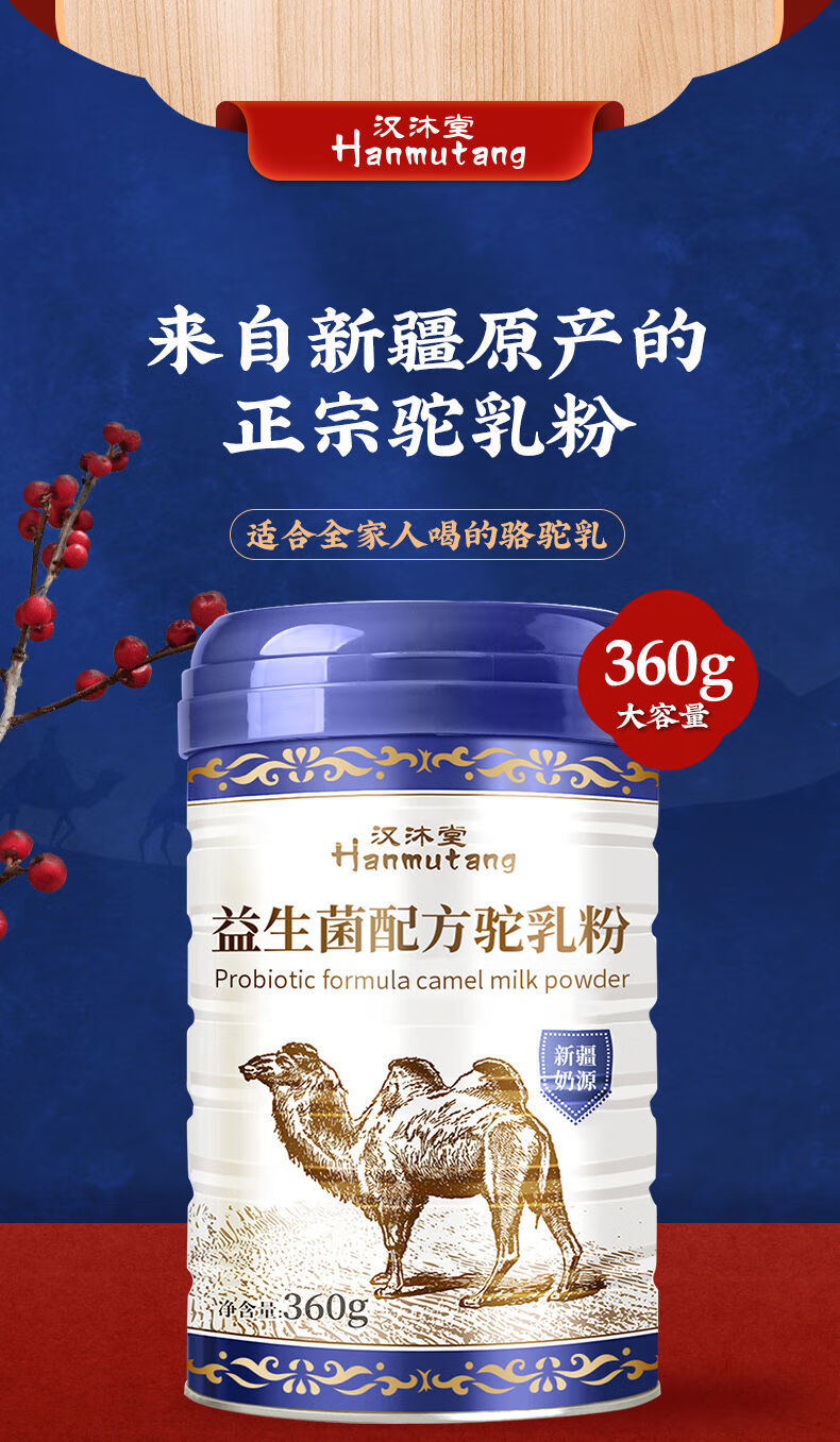 汉沐堂骆驼奶粉 益生菌骆驼奶粉360g新疆驼奶中老年学生纯驼 360g 3罐
