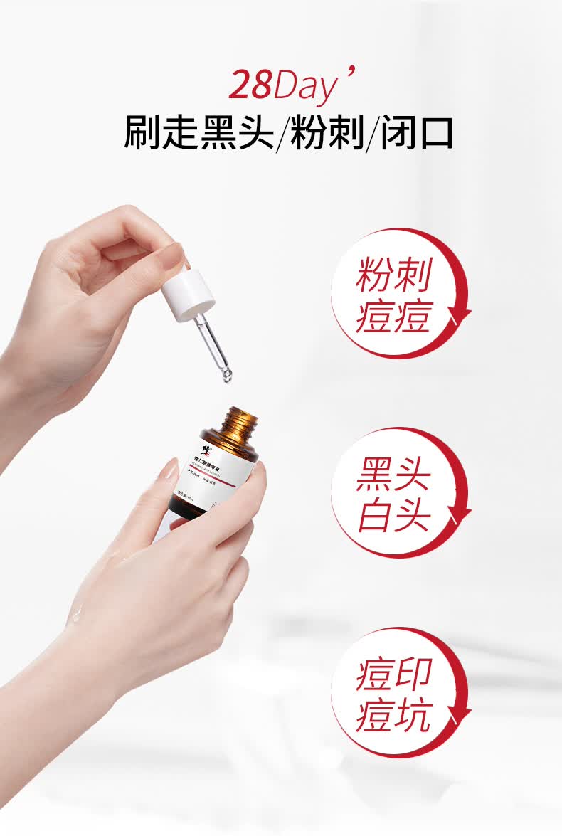修正杏仁酸水杨酸8%刷酸去粉刺黑头淡化痘痘印修复角质闭口收缩毛孔