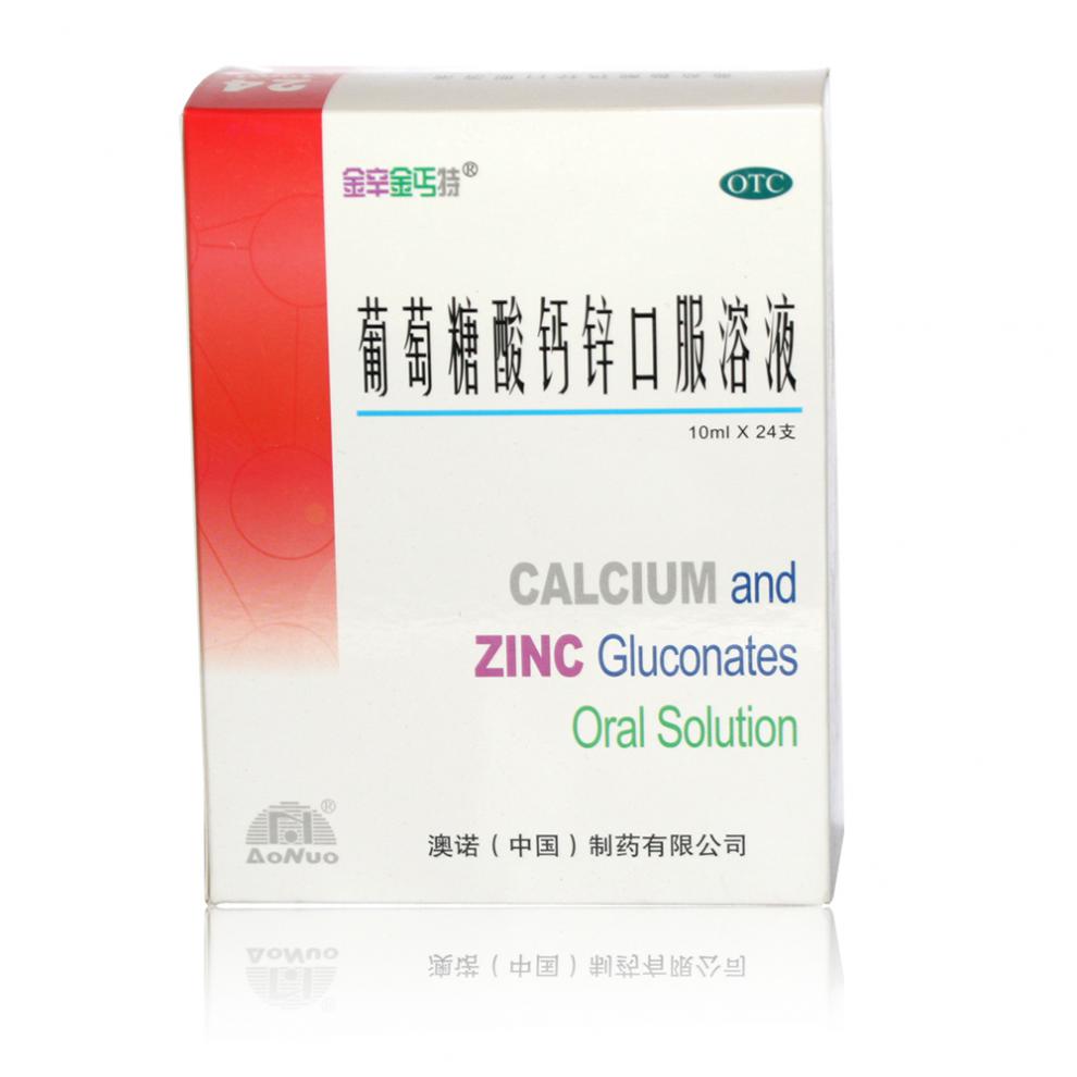 金辛金丐特 葡萄糖酸钙锌口服溶液 10ml*24支 补钙补锌 骨质疏松 佝偻