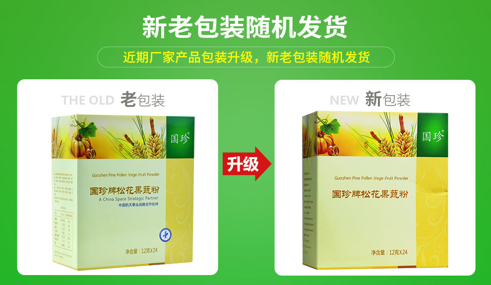 5折严选国珍松花果蔬粉24袋松花粉果蔬粉代餐1盒