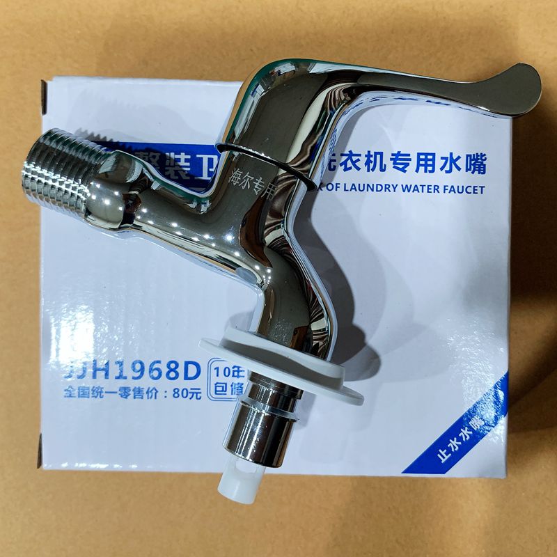 海尔洗衣机水龙头全自动滚筒波轮四分全铜智能自动止水漏水专共5只