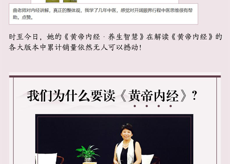 《全6册曲黎敏精讲黄帝内经 从头到脚说健康 从头到脚说健康:2 黄帝
