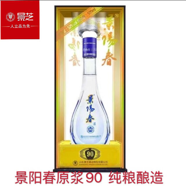 景阳春景芝原浆90浓香型山东名酒纯粮酿造500ml52度整箱6瓶500ml6瓶