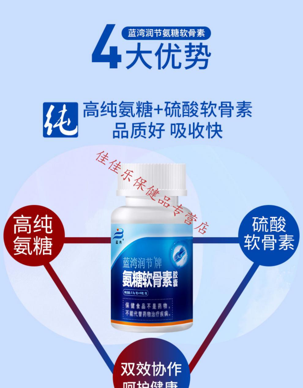 蓝湾牌氨糖润节牌氨糖软骨素胶囊 高纯硫酸氨基葡萄糖软骨素厦门 氨糖