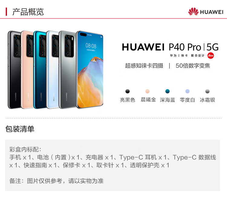 华为(huawei) p40 pro 麒麟990 5g soc芯片 5000万超感知徕卡四摄50