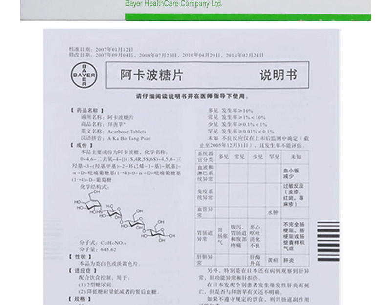 阿卡波糖片规格图片