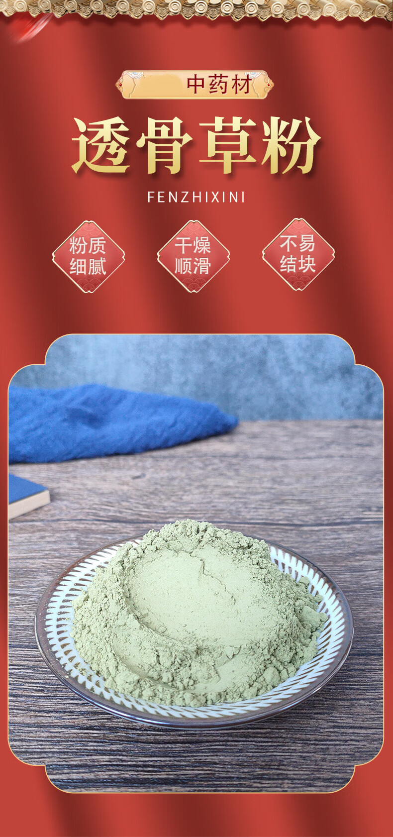 【官方】批发散装滋补养生透骨草货源稳定农产品外敷散膜粉 500g/份