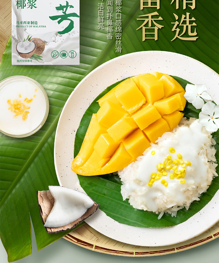 进口正芳椰浆椰奶椰汁西米露木薯粉/白凉粉/黑凉粉奶茶店甜点材料 正