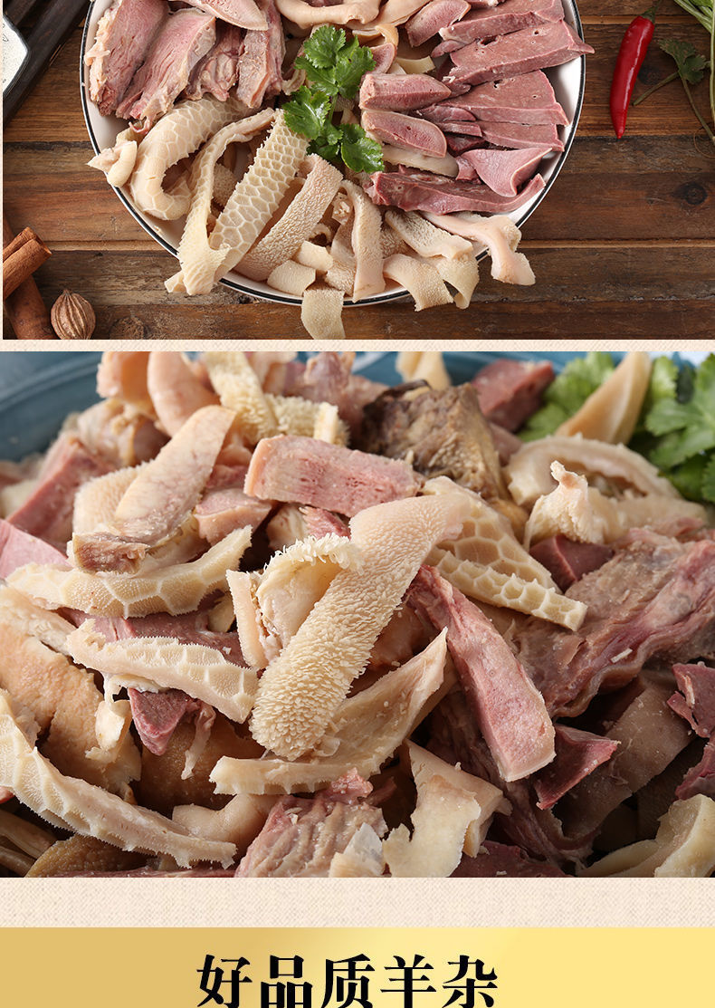 清真羊杂5斤原味新鲜羊杂碎无肝熟羊肉1斤批发羊肚羊肺碎汤肉筋 锦祥