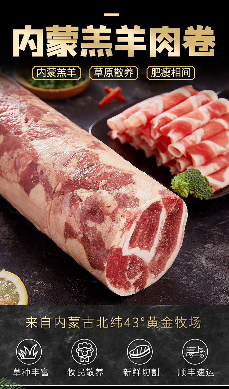 5斤装羊肉整卷内蒙古羔羊肉卷涮羊肉食材715斤肥牛板整板