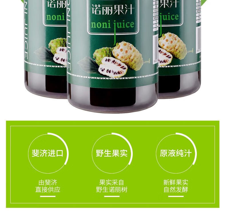 进口诺丽果汁酵素 500ml/瓶斐济原装原浆饮品无诺丽果原液 诺丽原浆
