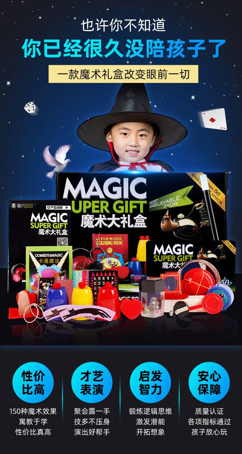 魔术道具儿童生日礼物男孩10岁女孩小学生6岁朋友8岁男生女孩实用教学
