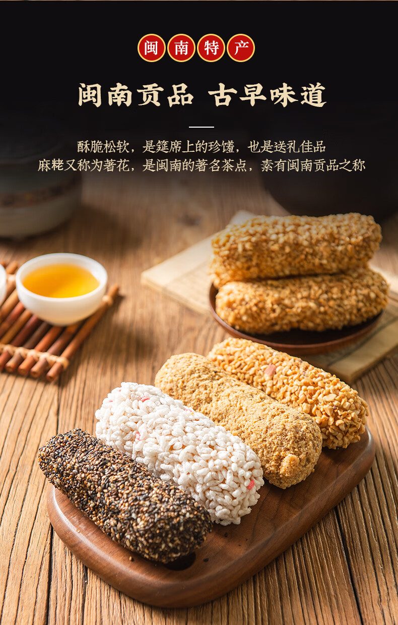 锦美麻粩福建闽南特产麻枣泉州古早味小吃花生酪茶点零食永春麻粩 粗