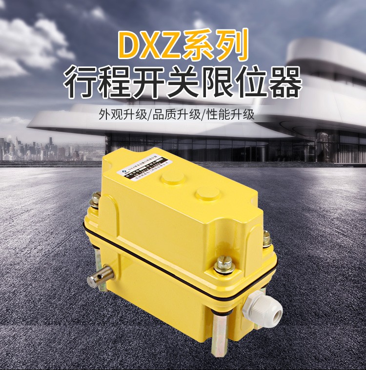 dxz多功能限位器塔吊起升高度回转起重机1:46/660/274行程开关 凯祥