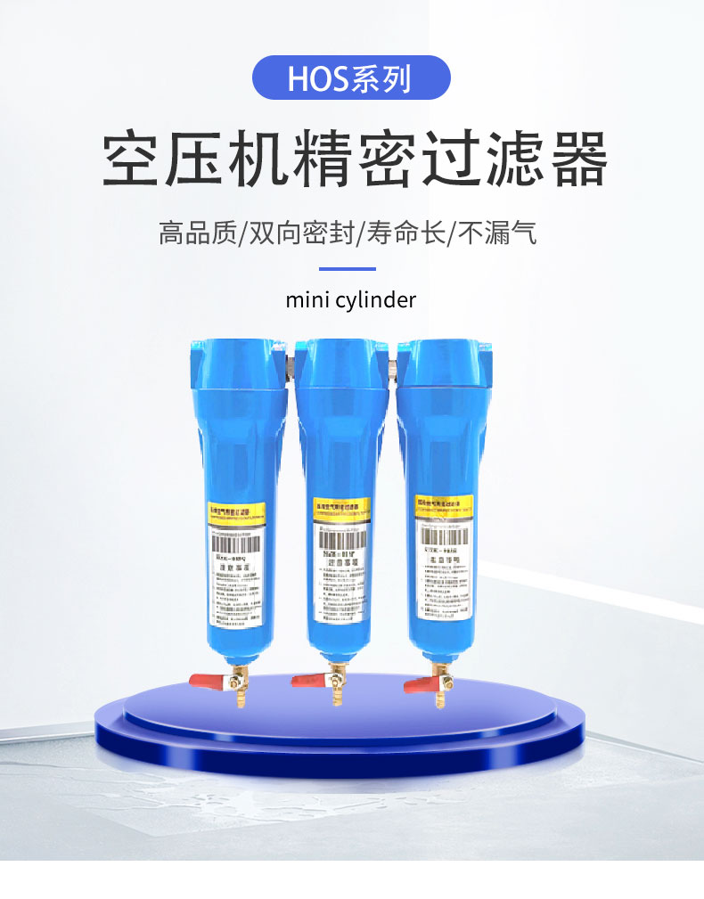 定制hos空压机精密过滤器压缩空压机油水分离器015工业用气泵冷干机