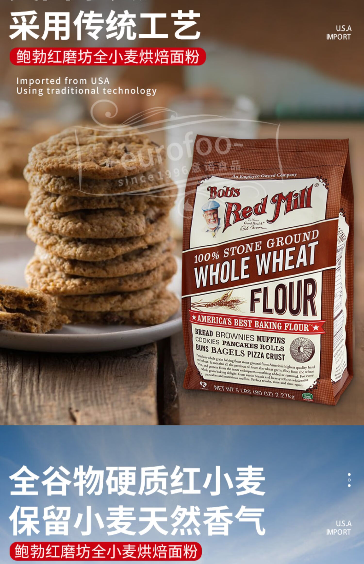 618 8折 红磨坊全麦面粉 美国原装进口全小麦粉面粉含麦麸面包粉烘焙