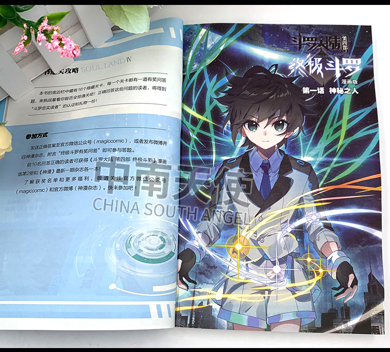 【官方直营】自选2本 斗罗大陆4终极斗罗漫画全套1-16全套16册唐家三