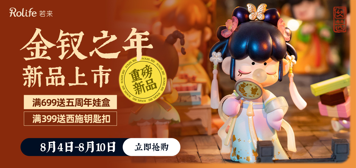 若来盲盒礼物手办随心配更优惠七夕情人节礼物a组合封神单盒3铃兰夜曲