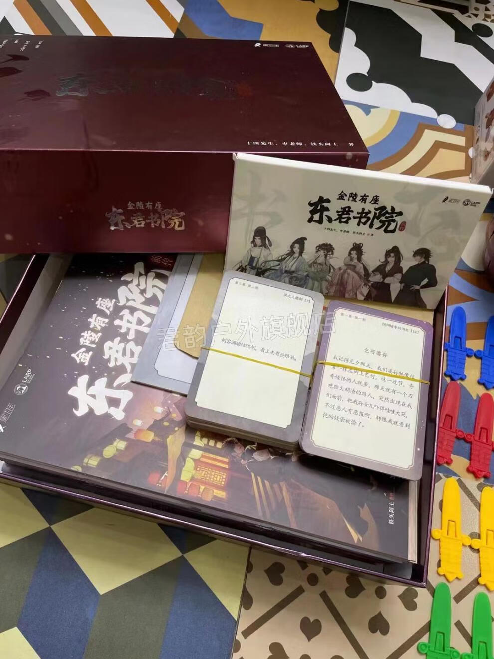 桌游 作者不详雪乡书院前传马丁内斯剧本杀实体本盒装本剧本推理本